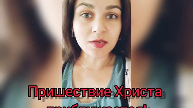 Пришествие Христа приближается! смотреть онлайн