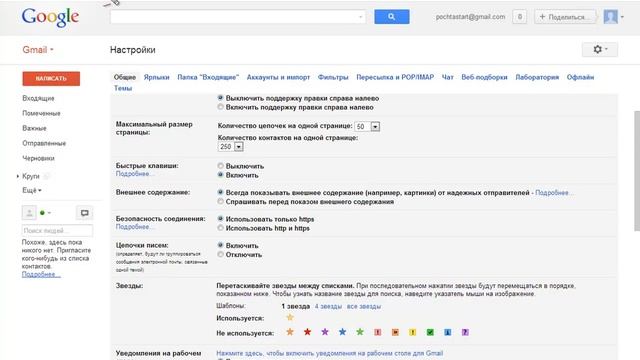 Как Быстро и Эффективно Работать с Почтой На Gmail. (Урок 1.)
