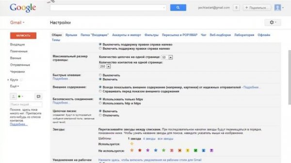 Как Быстро и Эффективно Работать с Почтой На Gmail. (Урок 1.)