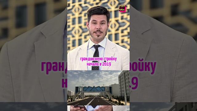 Новый город в Азии - Аркадаг Сити смотреть онлайн