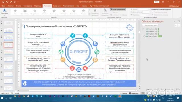ВЕБИНАР , МАРКЕТИНГ «X PROFIT» в ДЕТАЛЯХ! Преимущество «X PROFIT». Ответы на вопросы. смотреть онлайн