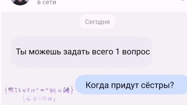 †GC† †Страшилка† †Когда придут сёстры?† †Collab c {Silvia•-•HuH}† смотреть онлайн