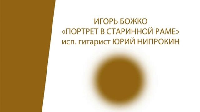 портрет в старинной раме смотреть онлайн