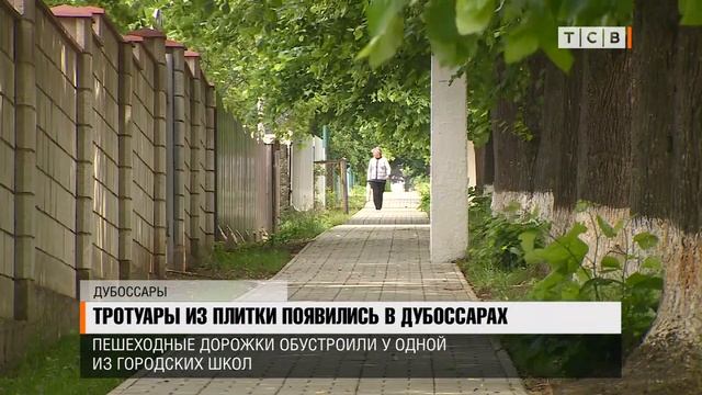 Тротуары из плитки появились в Дубоссарах смотреть онлайн