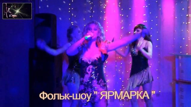 ˙·٠•●๑۩ ♫ ЯРМАРКА ♫ ۩๑●•٠·˙ ♫ Ой, снег-снежок ♫ 07/03/16/ г.Луга, ресторан ♫ ЧАПЛИН ♫ смотреть онлайн