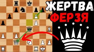 Красивая Жертва Ферзя на 20 ходу. Шахматы