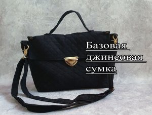 Базовая джинсовая сумка. Применяем старые джинсы.