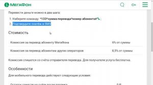 Как перевести деньги с МегаФона на МегаФон команда перевода. Супер ответ