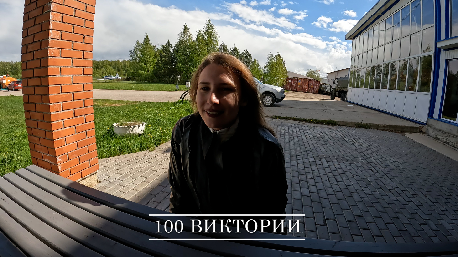 100 Виктории смотреть онлайн