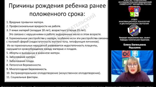 Недоношенные дети. Физическое развитие. Демо-версия