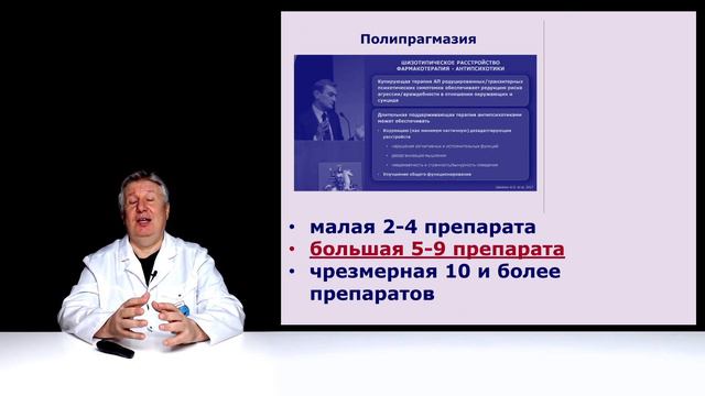Когда психиатр лечит неправильно. Полипрагмазия. смотреть онлайн