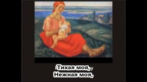 В. Гаврилин.  Мама. Караоке