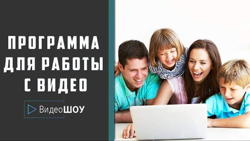 Новейшая программа для работы с видео смотреть онлайн