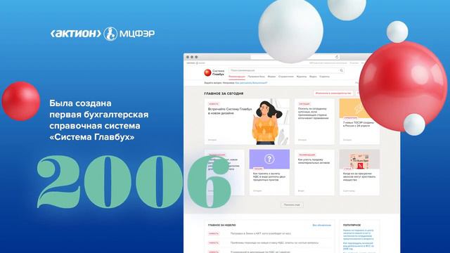 3. Медиагруппа Актион часть 2 смотреть онлайн