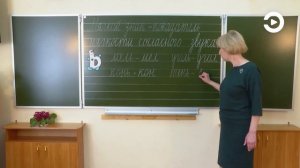 1 класс. Русский язык. Мягкий знак как показатель мягкости согласного