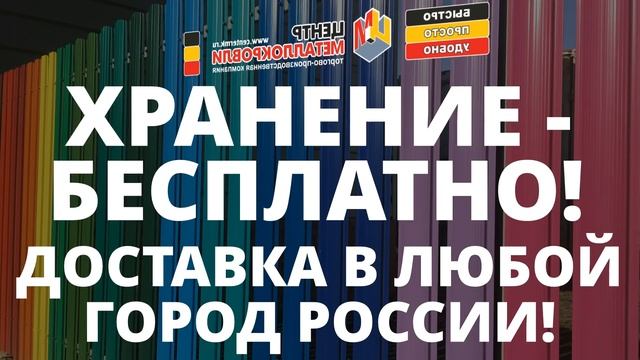 Штакетник для забора - как купить выгодно 2021-2022 смотреть онлайн