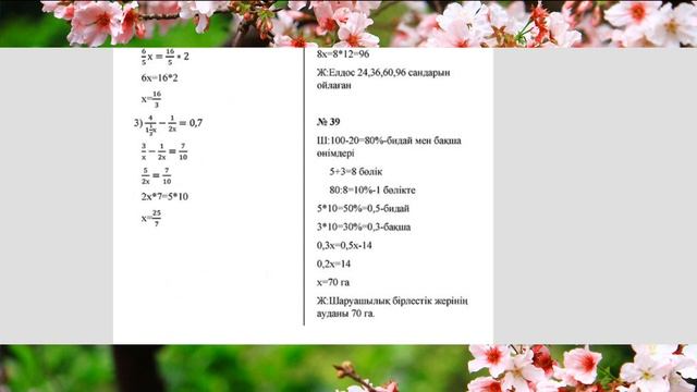 Математика 6 сынып 1.2 Сабақ Берілген қатынаста бөлу 27 – 46 есептер #6сынып #6сыныпматематика