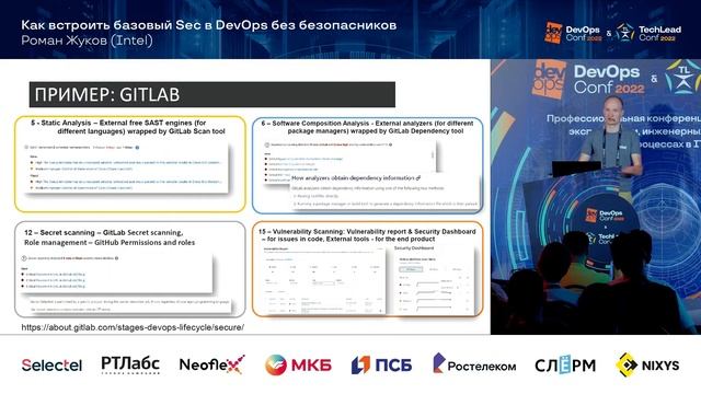 Как встроить базовый Sec в DevOps без безопасников / Роман Жуков (Intel) смотреть онлайн