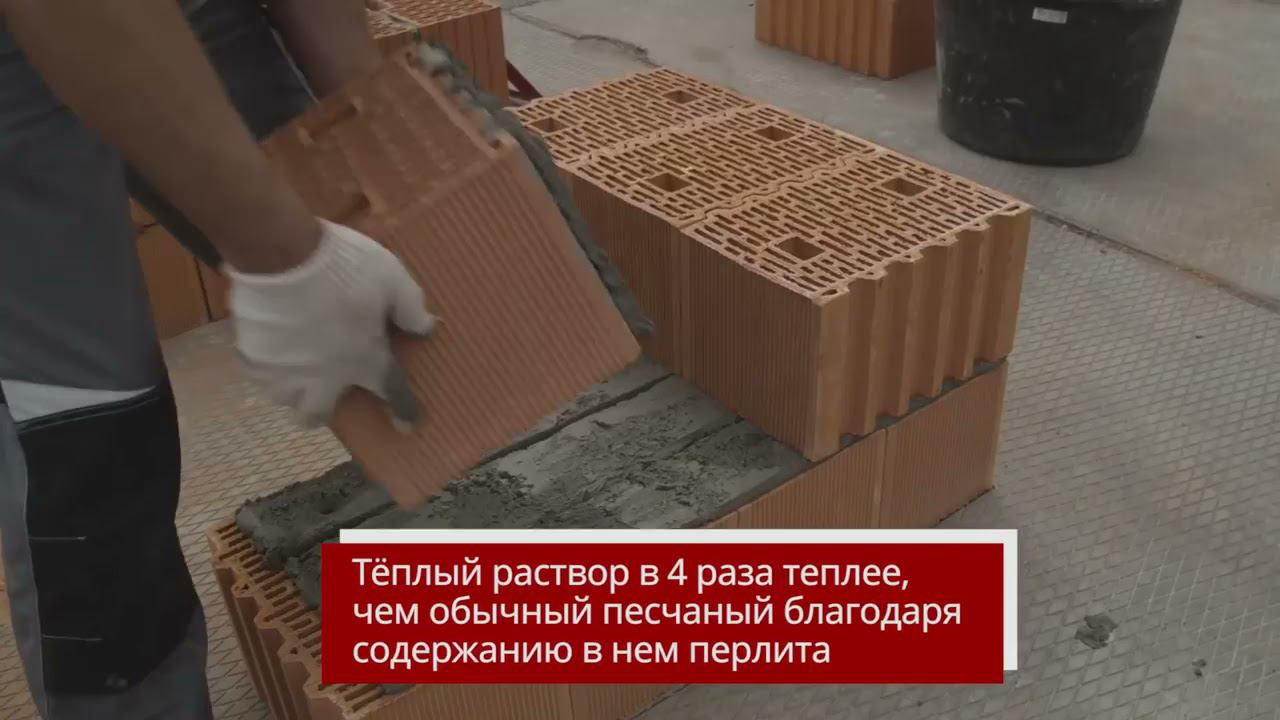 Теплый раствор Porotherm TM смотреть онлайн