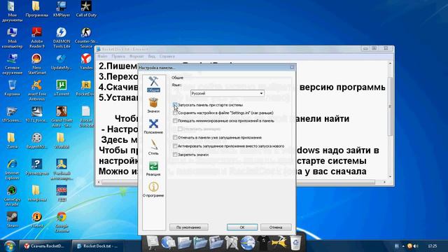 Программа Rocket Dock [как скачать и как работает] смотреть онлайн