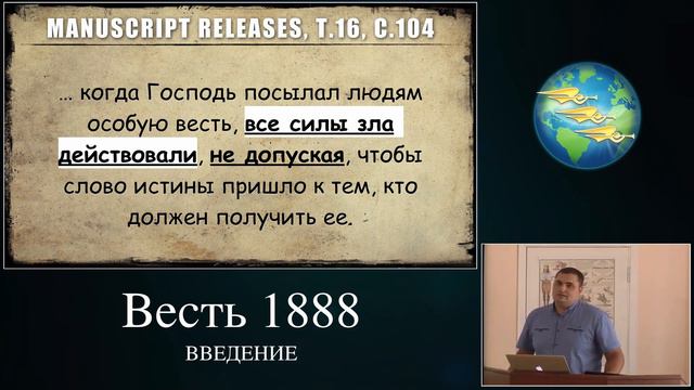 Весть 1888 - Введение