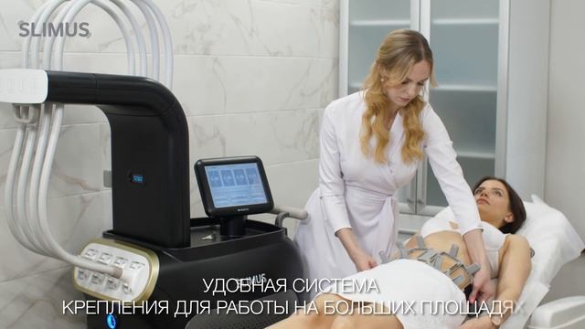 Slimus - аппарат для лазерного липолиза с технологией LVAT смотреть онлайн