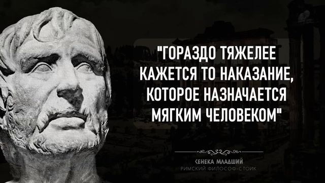 Сенека, Мудрые слова ставшие неожиданностью для меня! Цитаты, меняющие жизнь и мышление смотреть онлайн