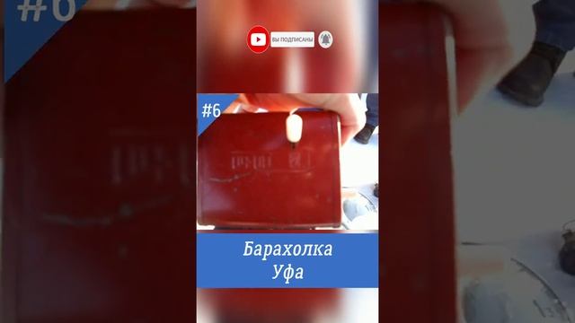 Барахолка Уфа./ Экскаватор игрушка металл СССР. смотреть онлайн