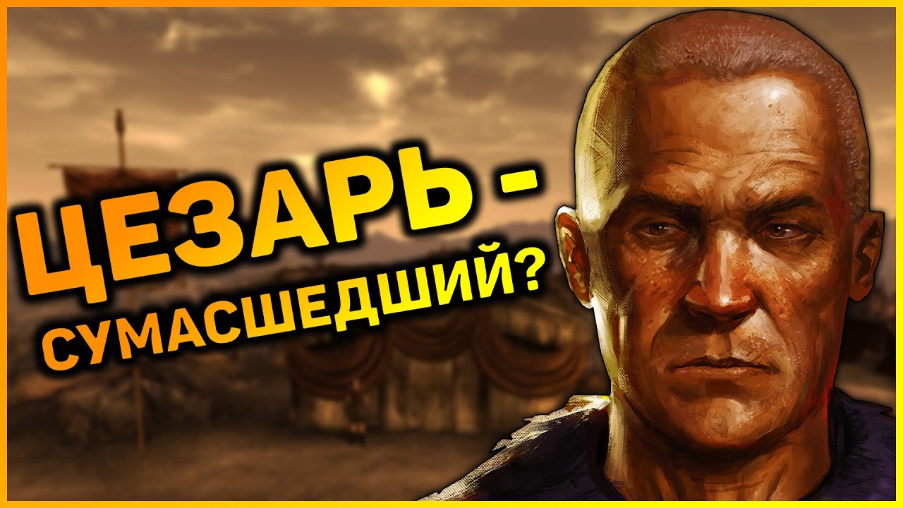 Цезарь - гений или безумец? смотреть онлайн