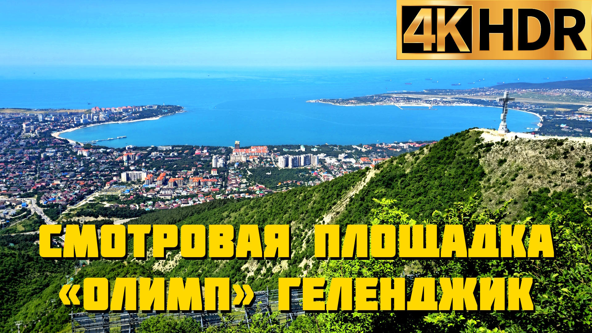 Смотровая площадка «Олимп» Геленджик | Потрясающий вид | Gelendzhik Russia смотреть онлайн