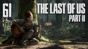The Last of Us 2 / Одни из нас 2 - Сиэтл, День 2 - Короткий путь ч.1 [#61] | PS4 (2020 г.)