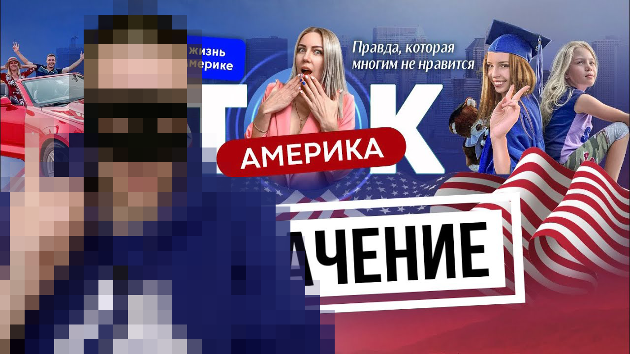 Америка Ток ответили Смайлу. Зачем они это сделали? смотреть онлайн
