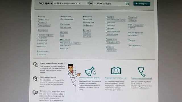 Поиск врачей онлайн сервис смотреть онлайн