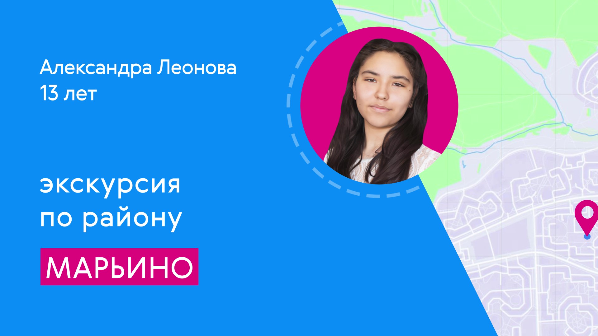 Районы Москвы глазами детей: Марьино