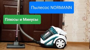 ОБЗОР ПЫЛЕСОСА NORMANN_ПЛЮСЫ И МИНУСЫ+СОВЕТ #обзор #пылесос