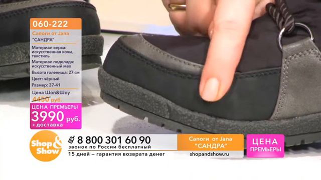 Shop & Show (Обувь). [060-222] Cапоги «Сандра» от Jana (060222) смотреть онлайн