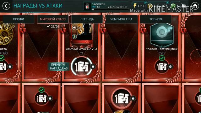 Выловил 85 рейтинга игрока! Получил все награды Мирового Класса. FIFA Mobile смотреть онлайн