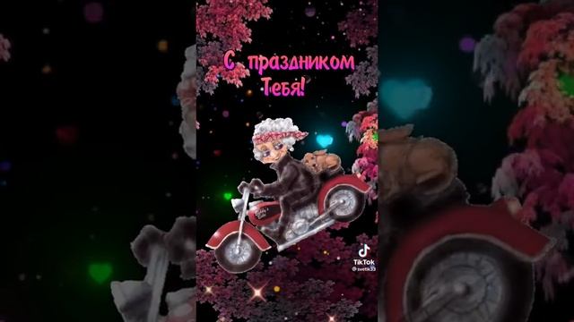 С праздником бабушки. смотреть онлайн