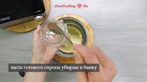 Инвертный сироп - с содой и без | Чем заменить глюкозный сироп | Invert syrup | LoveCookingRu