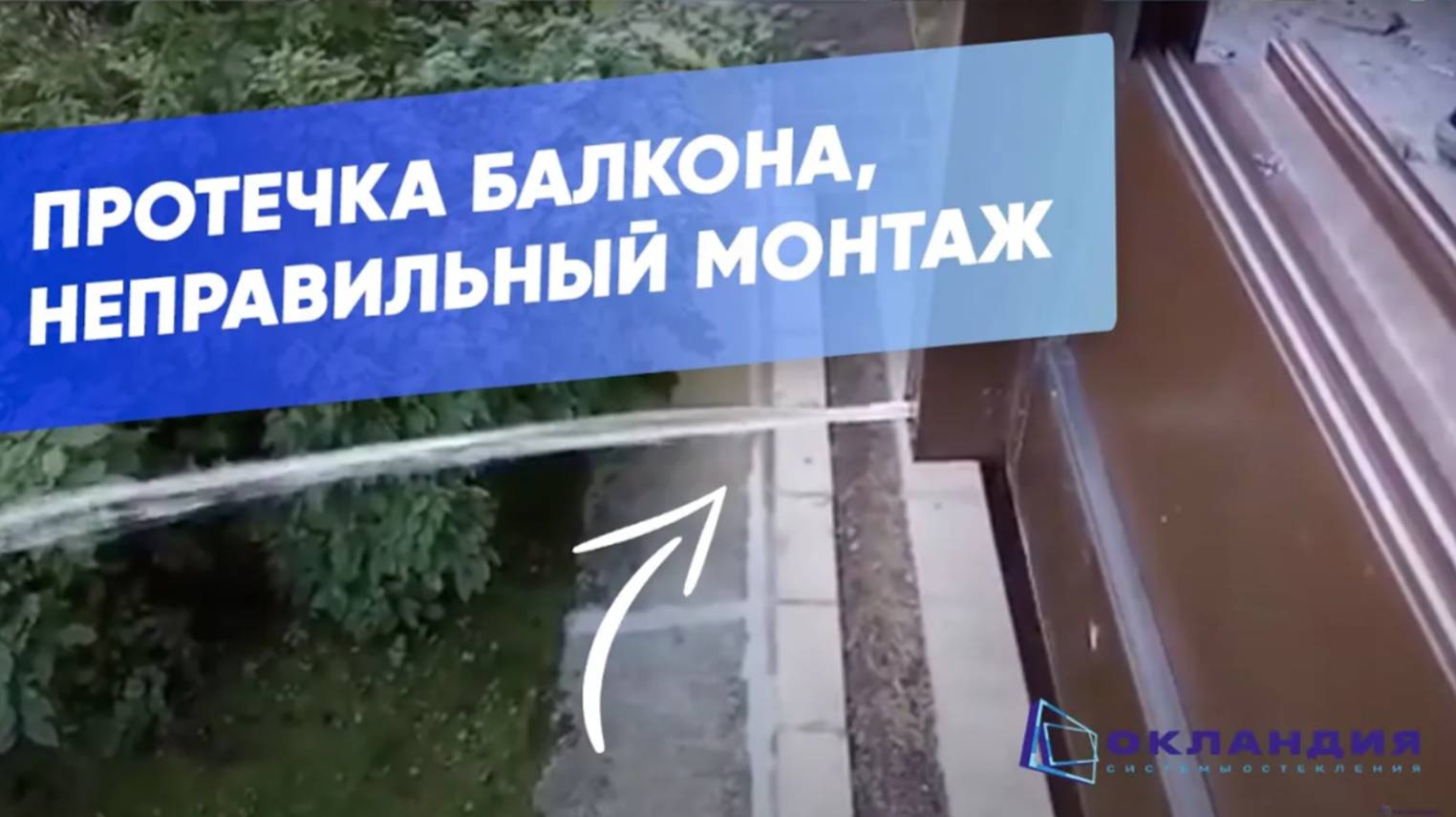 Что будет, если запенить алюминиевый каркас фасадного остекления балкона? смотреть онлайн