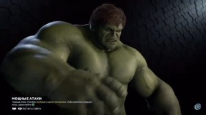 ХАЛК Крушить ХАЛК Ломать!  | Marvel's Avengers