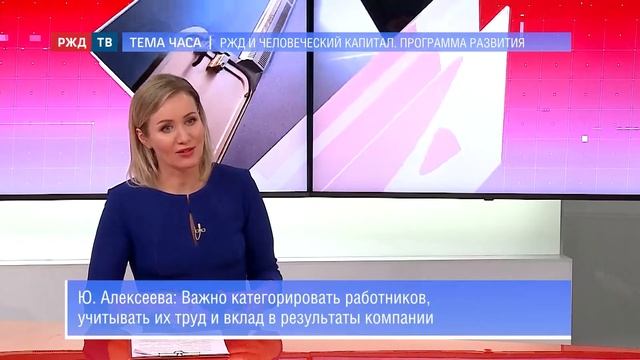 РЖД и человеческий капитал. Программа развития || ТЕМА ЧАСА смотреть онлайн