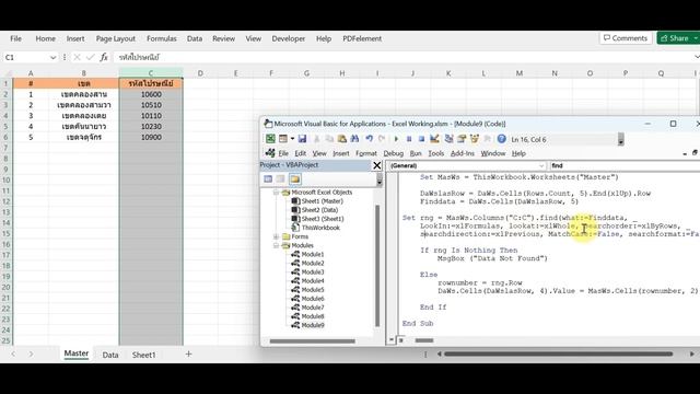 Excel VBA: การค้นหาข้อมูล (Find Data) โดยการใช้ Find แทนการใช้ Vlookup смотреть онлайн