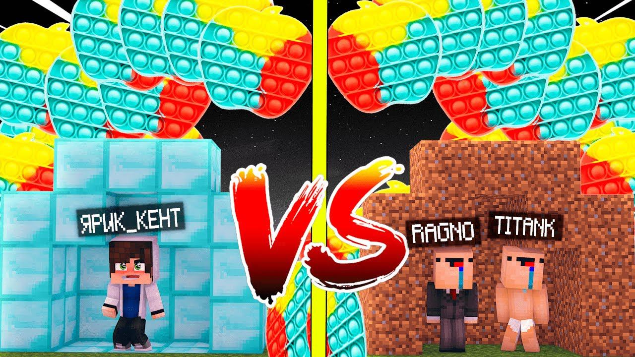 КАК ПЕРЕЖИТЬ ЦУНАМИ ИЗ POP IT НУБАМ И ПРО В МАЙНКРАФТЕ !? 100% ТРОЛЛИНГ ЛОВУШКА MINECRAFT ЯРИК КЕНТ смотреть онлайн