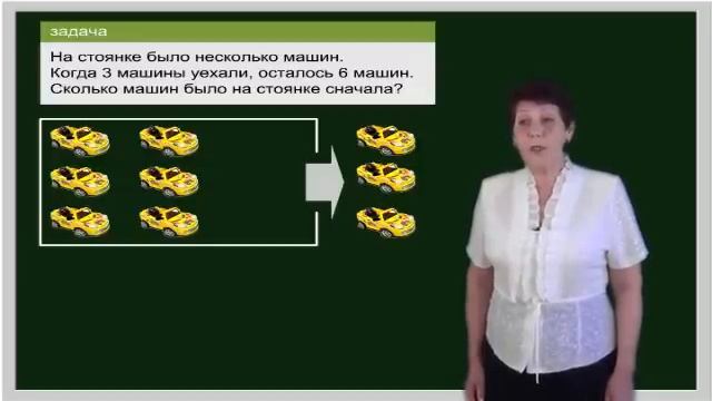 Математика 1 класс. Урок 44. Знакомство с задачей на нахождение неизвестного уменьшаемого (2012) смотреть онлайн