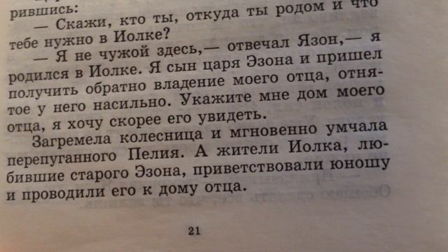 Герои Эллады-Аргонавты-Человек в одной сандалии смотреть онлайн