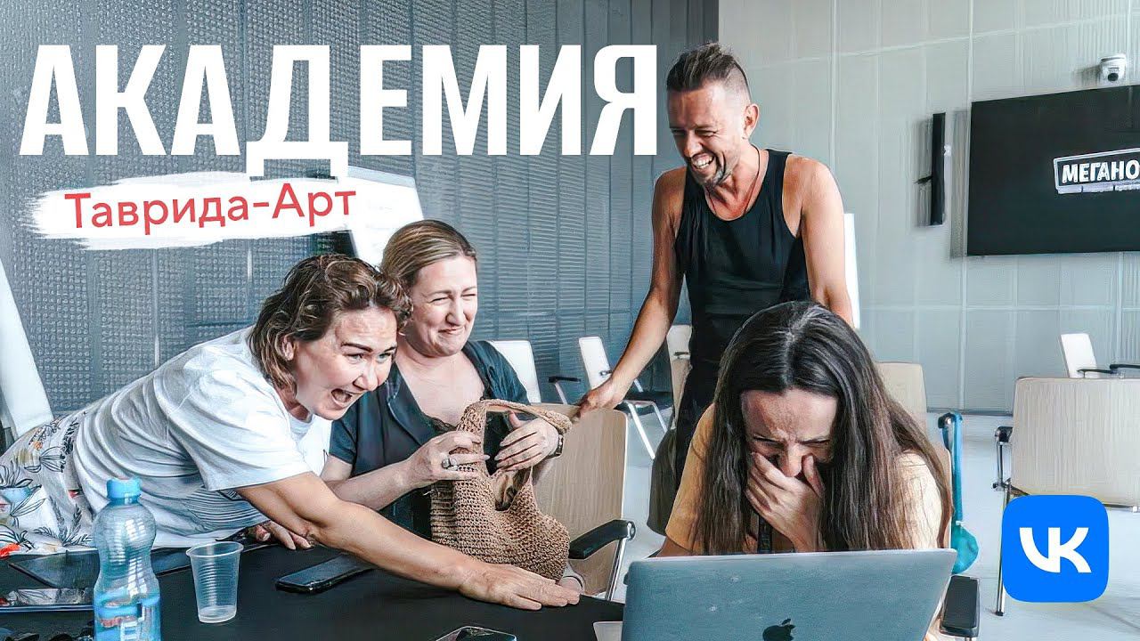 КРЫМ / АРТ-Таврида / Меганомика и ВК / Новый город Крыма смотреть онлайн