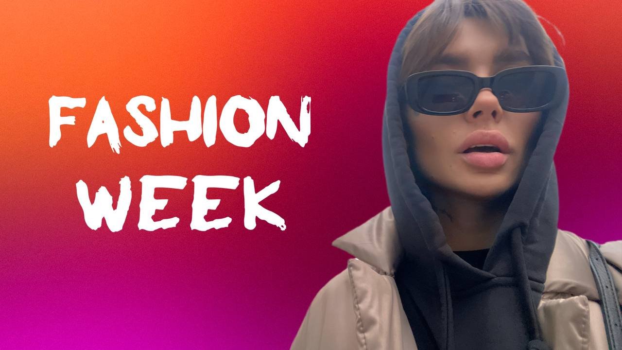 ONE DAY IN MY LIFE 2 (FASHION WEEK) ☠️?? смотреть онлайн