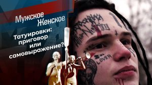 Выдающиеся лица. Мужское / Женское. Выпуск от 11.01.2021