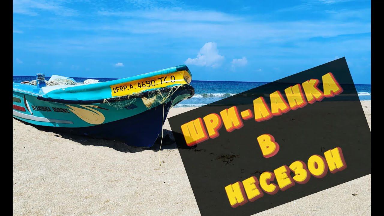 Шри-Ланка. Без слов смотреть онлайн